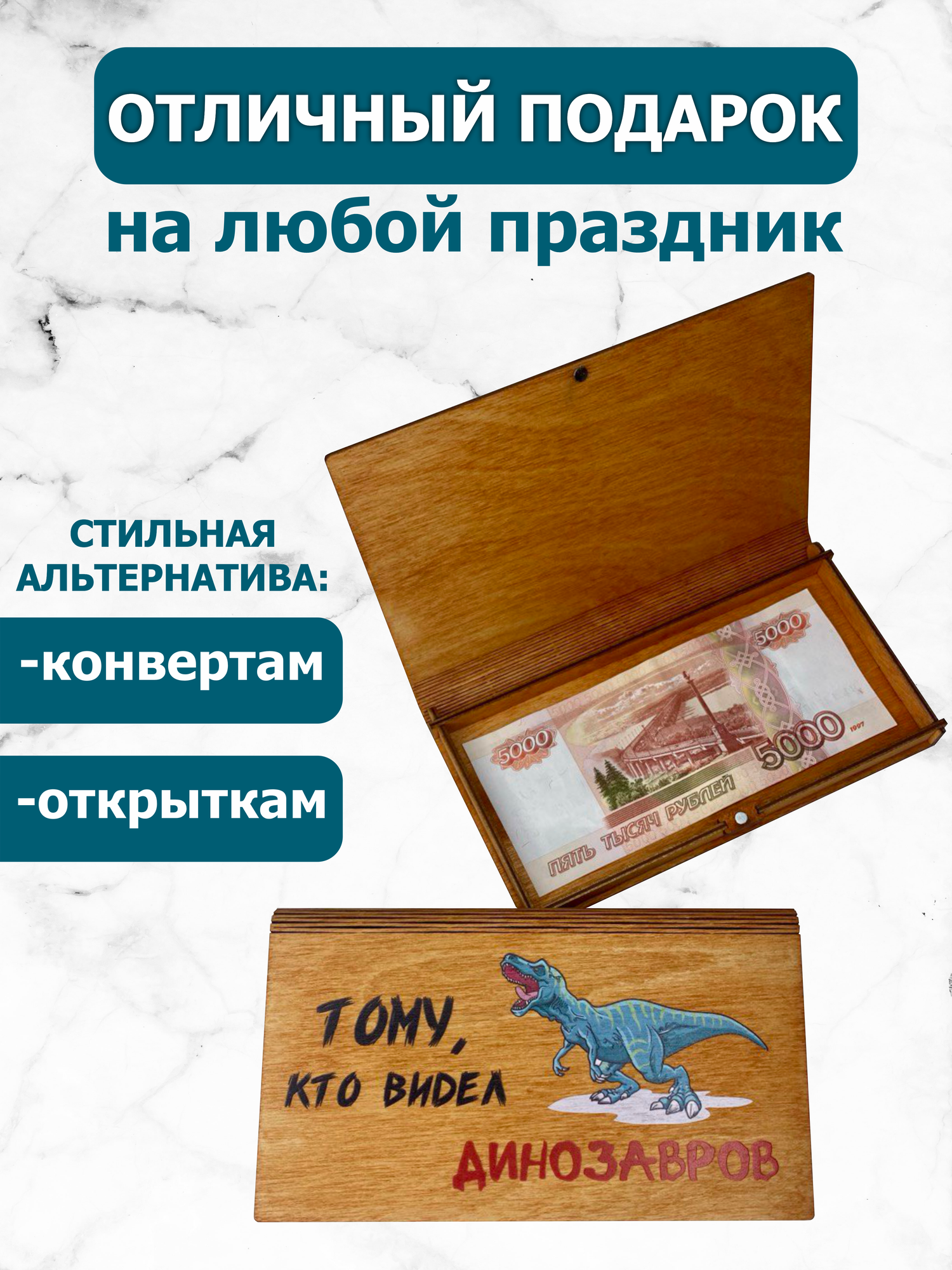 Подарочный конверт Vremya Dekora "Динозавр", березовая фанера, 18x9 см — фото 1