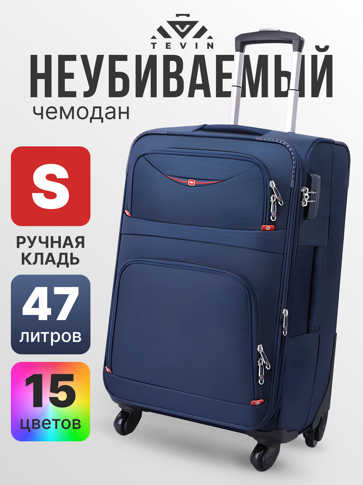 Чемодан TEVIN 