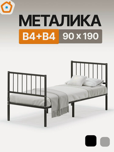 Изображение товара Кровать Металика В4+В4 ДомаКлёво 90х190 металлическая с изголовьем и изножьем, односпальная тахта, черная