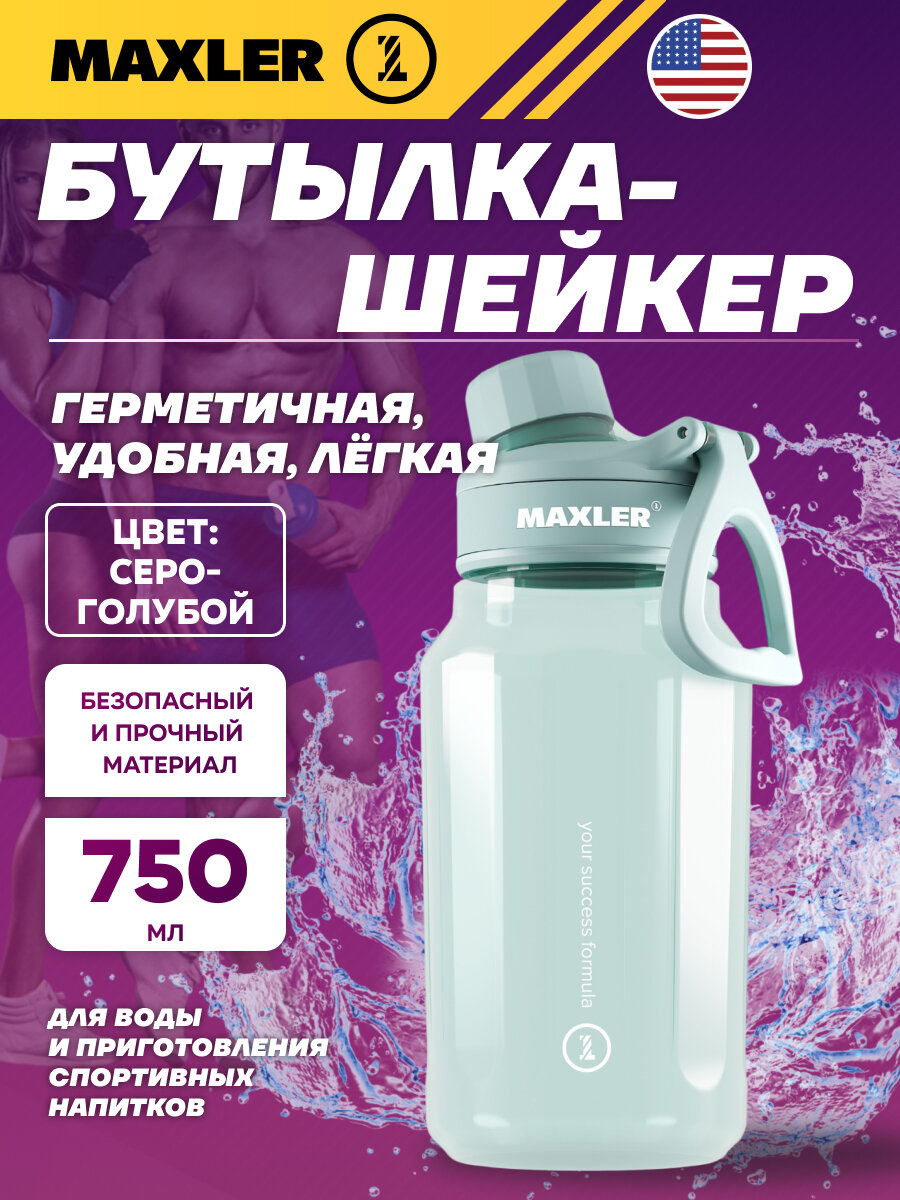 MAXLER (USA) Water Bottle Shake&Mix 750 мл, Серо-голубой