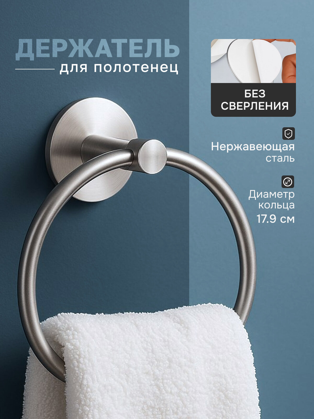 Держатель для полотенец самоклеящийся из нержавеющей стали, круглый, серебристый, Vevoxo