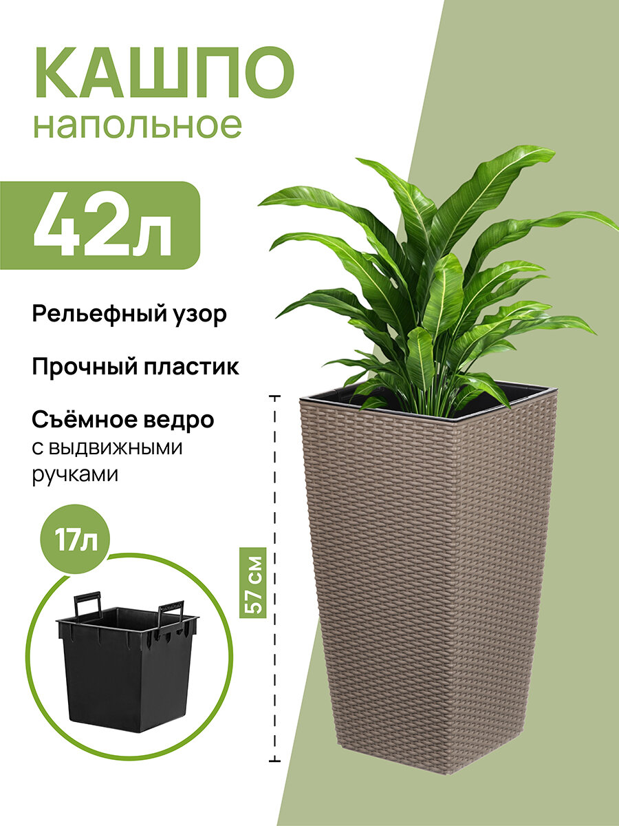 Кашпо напольное / горшок для цветов 42 л 29,5х29,5х57 см EL Casa Камелия ротанг, серо-коричневое