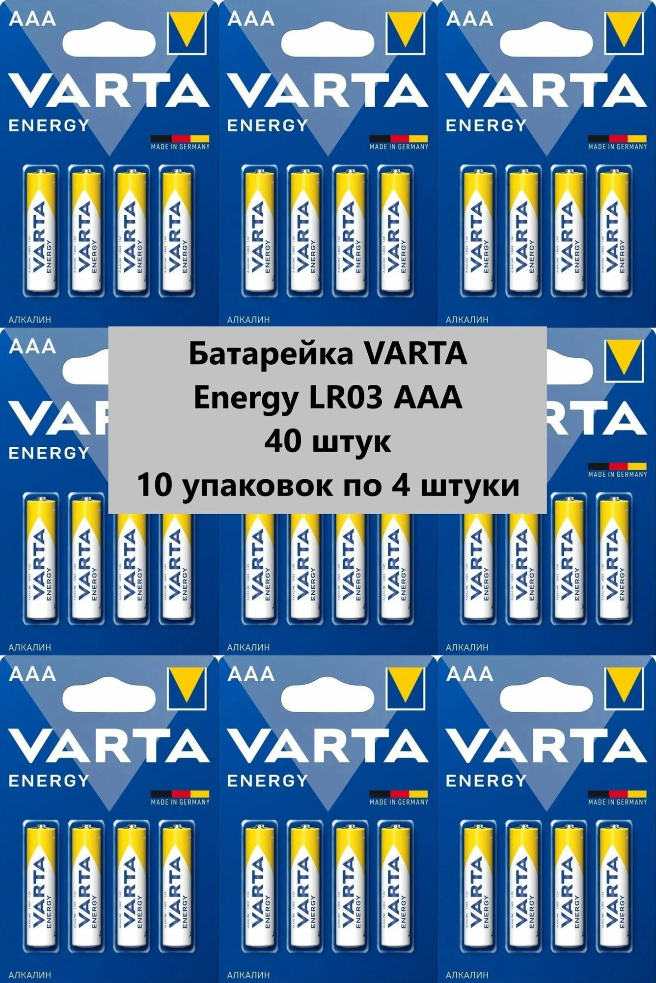 Батарейка VARTA Energy LR03 AAA, 40 штук (10 упаковок по 4 штуки)