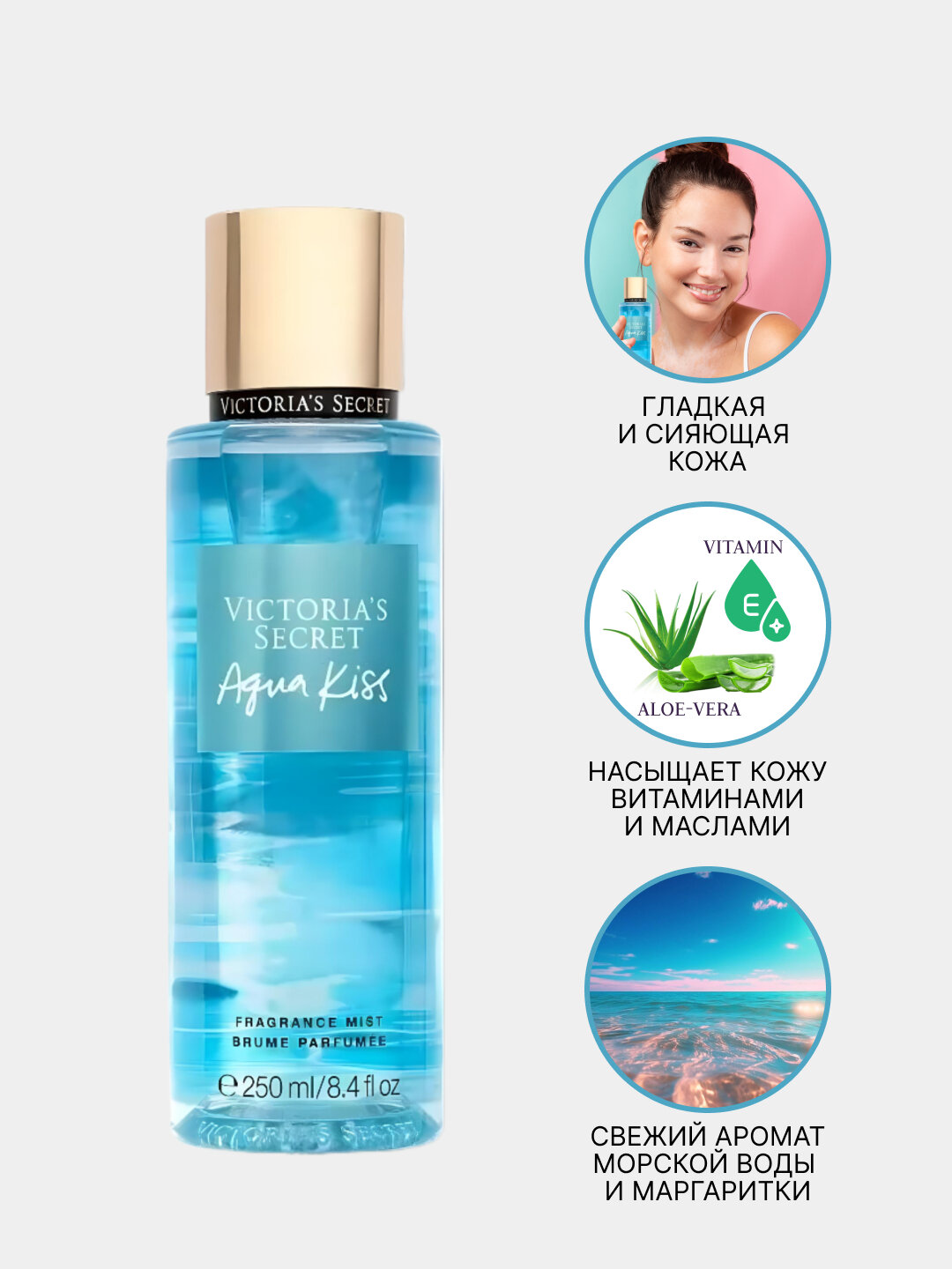 Спрей-мист для тела и волос Aqua Kiss Victoria's Secret, 250мл