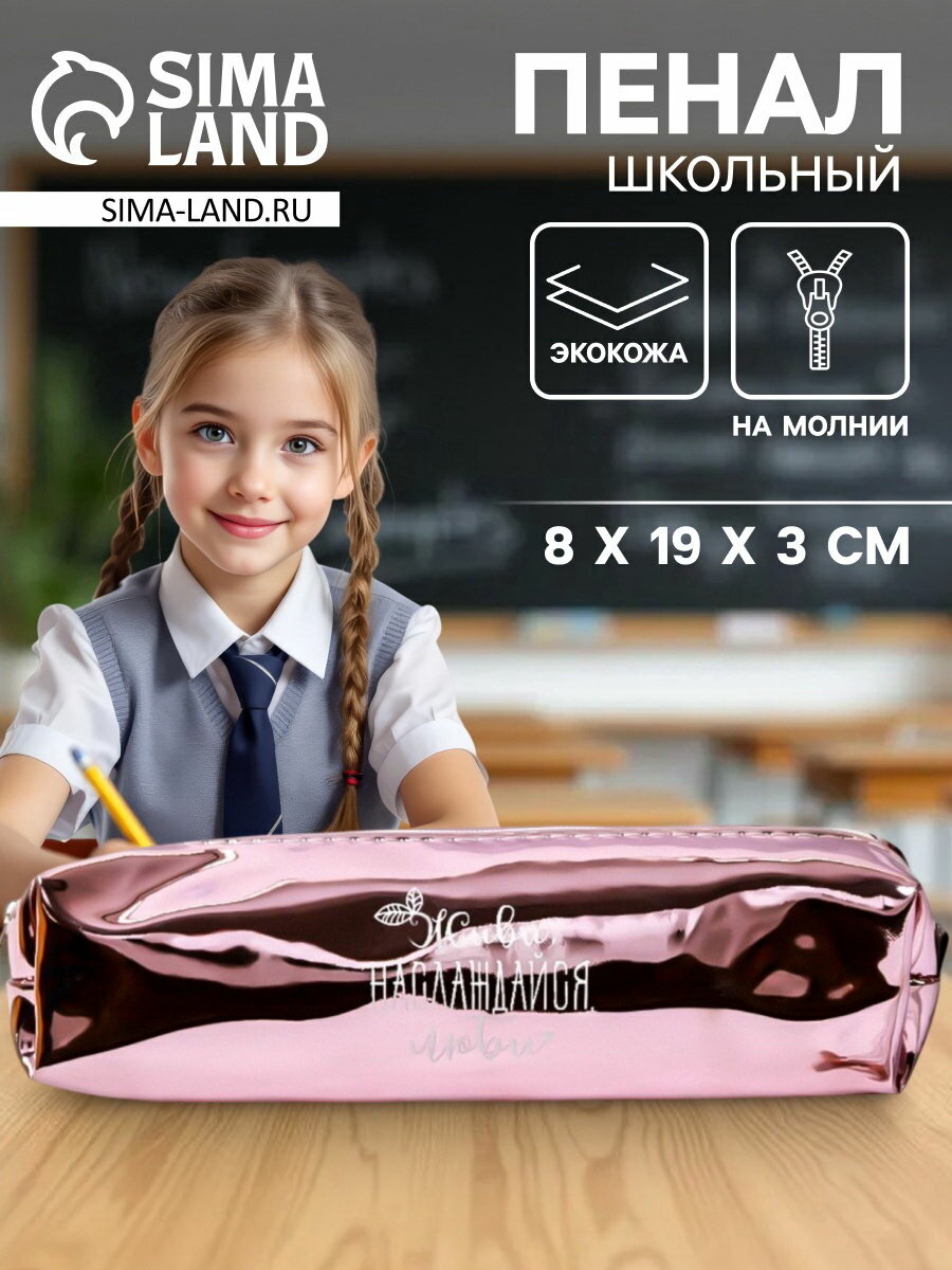 Пенал школьный искусственная кожа 