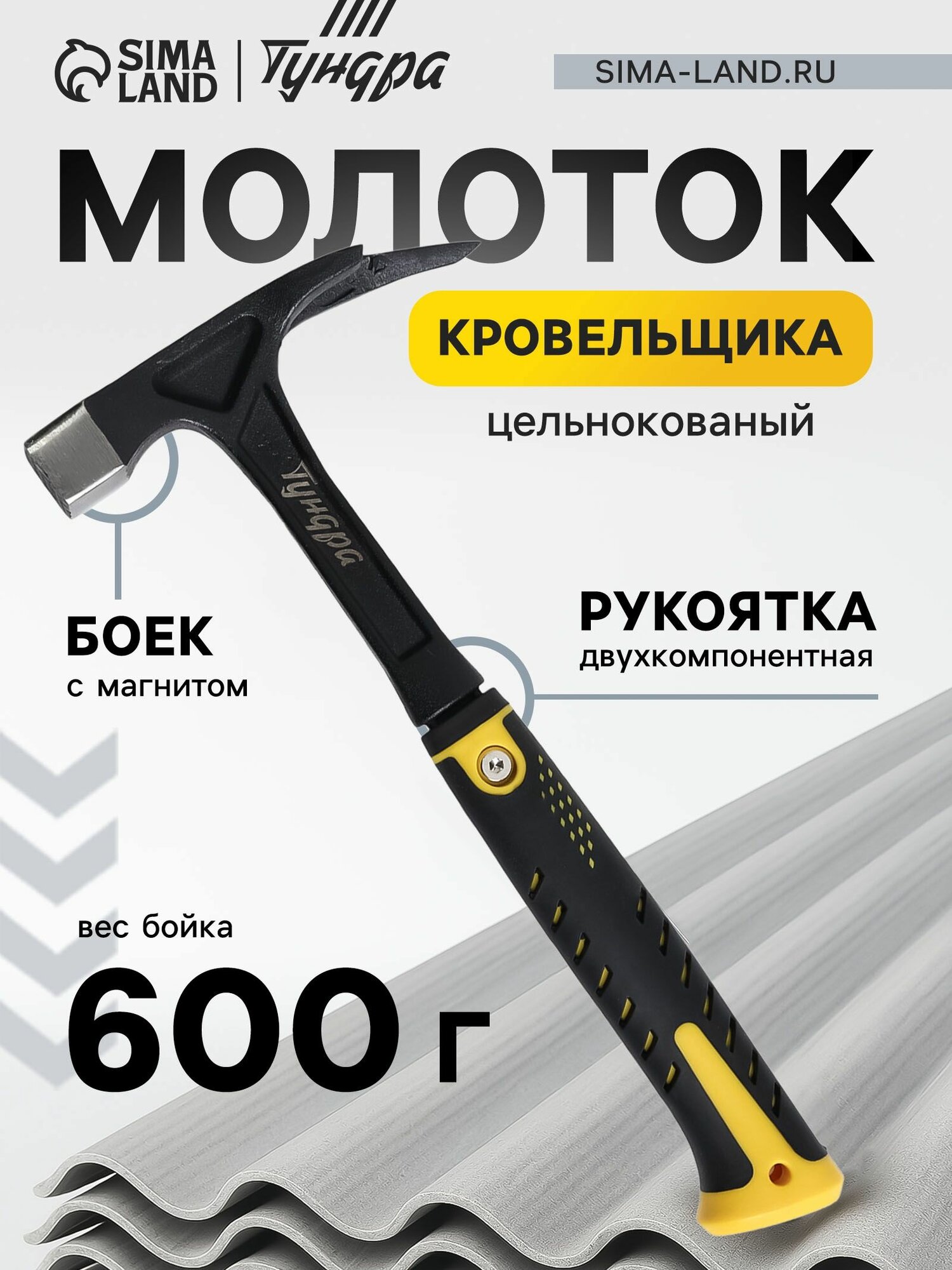 Молоток кровельщика тунда профи цельнокованый боек с магнитом 2К рукоятка 600 г