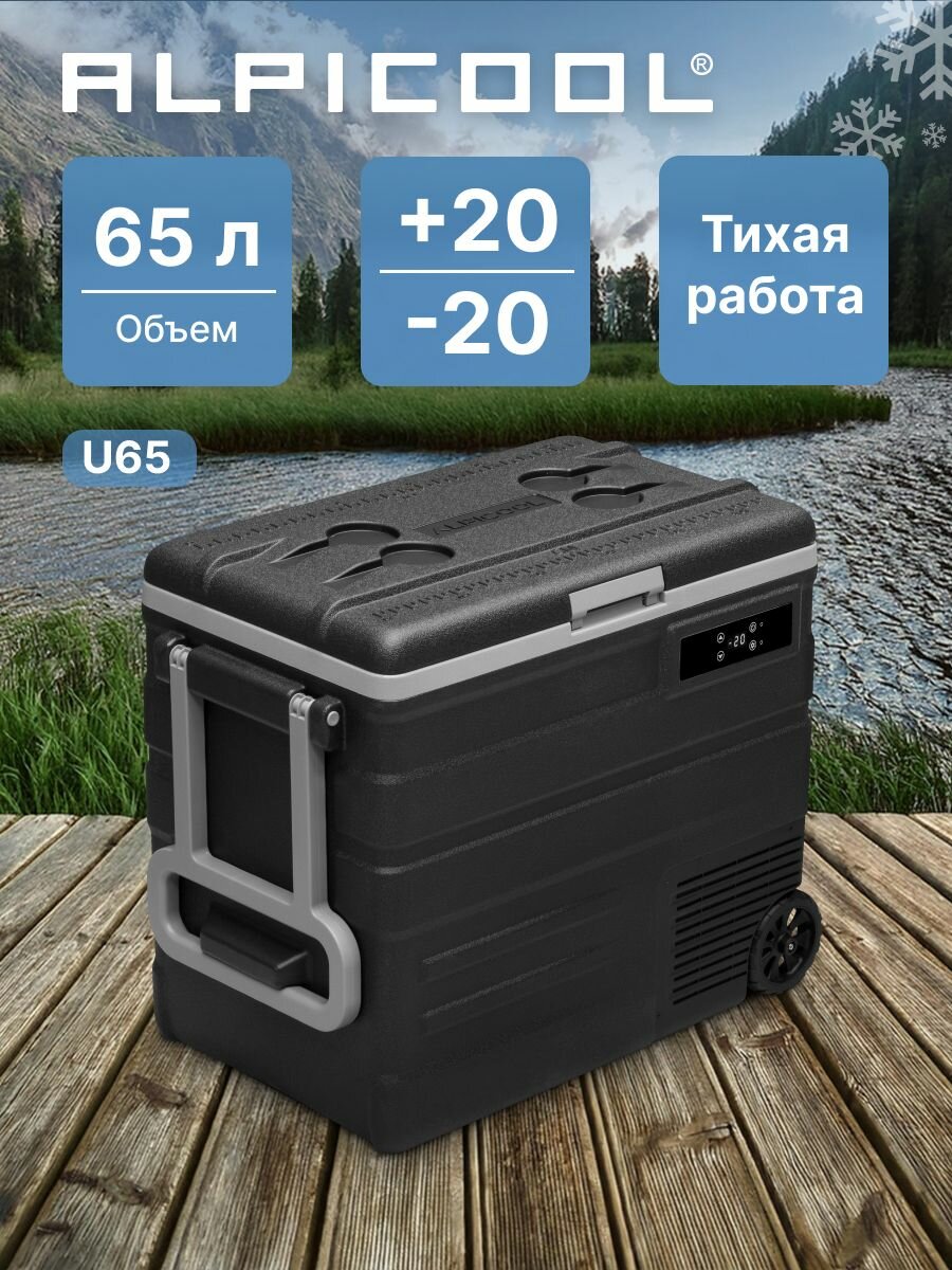 Автохолодильник компрессорный Alpicool U65 (12/24)/ Автохолодильник 12в 24в на 65 литров