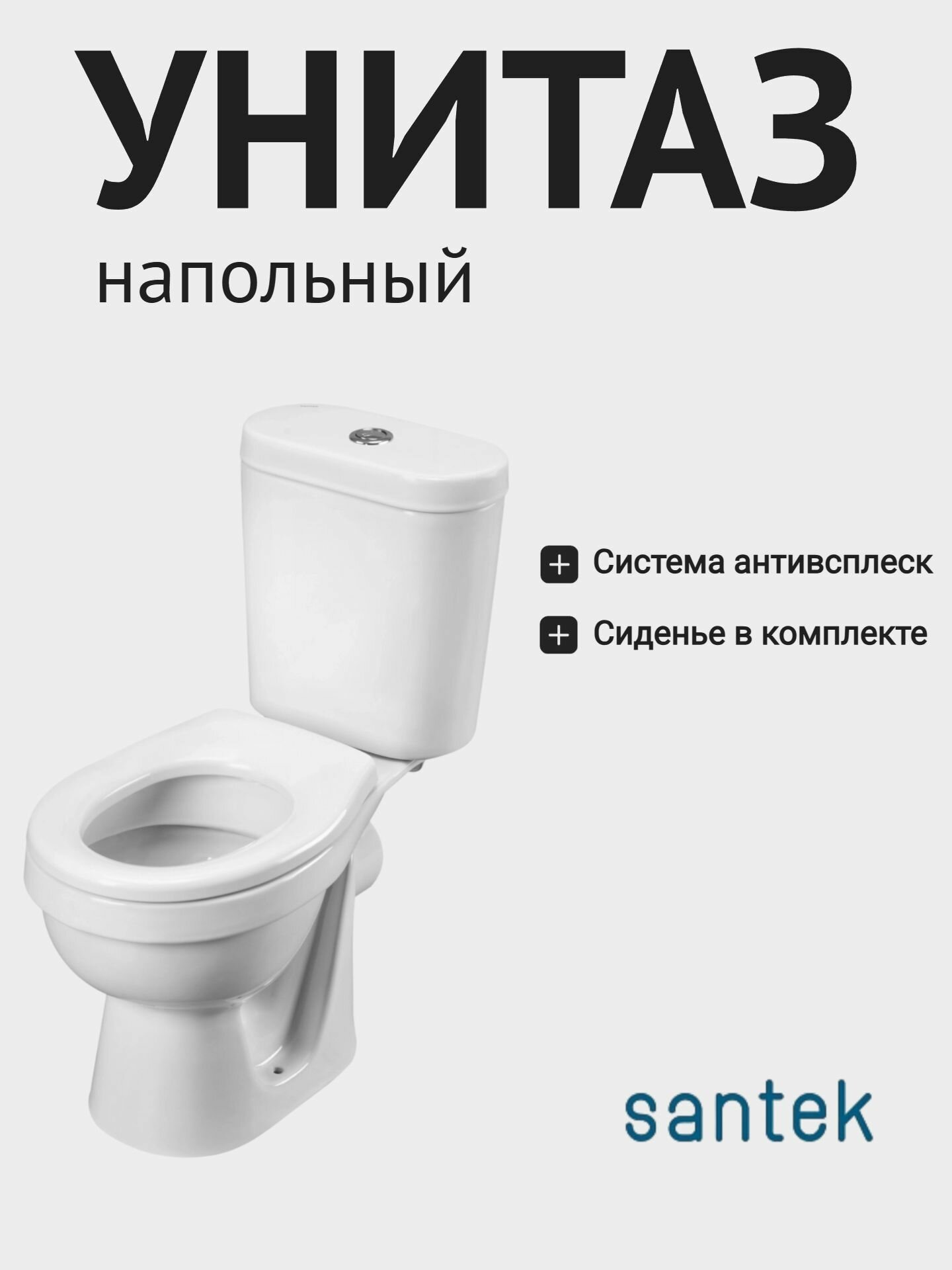 Унитаз-компакт Santek 