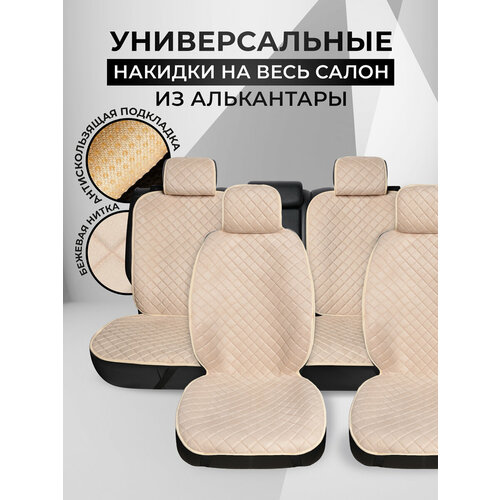 Carcape/ Накидки чехлы на весь салон автомобиля из алькантары. Полный комплект накидок. Модель SOFIA PK. Черный, синяя строчка