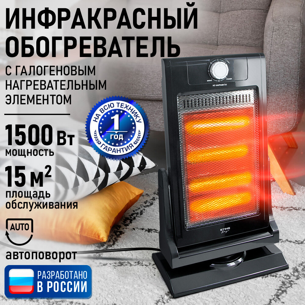 Обогреватель конвектор инфракрасный STINGRAY ST-IH1083A черный