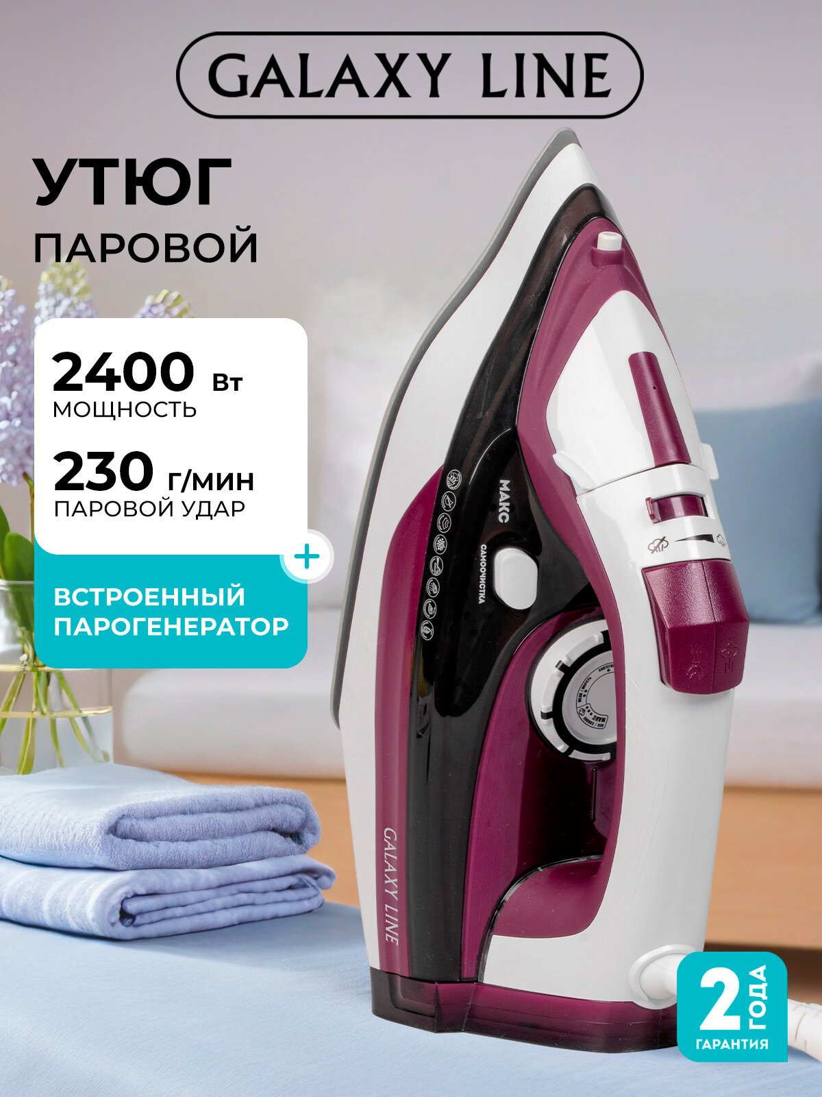 Утюг GALAXY LINE GL6108, 2400Вт, керамическая подошва, паровой удар 230г/мин, 50мл воды