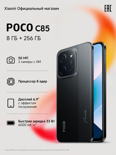 Изображение товара Xiaomi Смартфон POCO C85 , Black , черный, 8GB RAM 256GB ROM