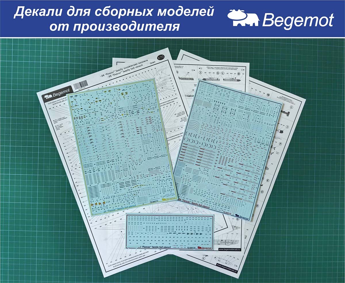 72-041 Деколь (Декаль) для сборной модели "Сухой Су-24/24М/24МР" технические надписи 1/72 (BEGEMOT)
