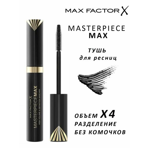 фото Max factor тушь для ресниц объемная masterpiece max черная 7,2 мл
