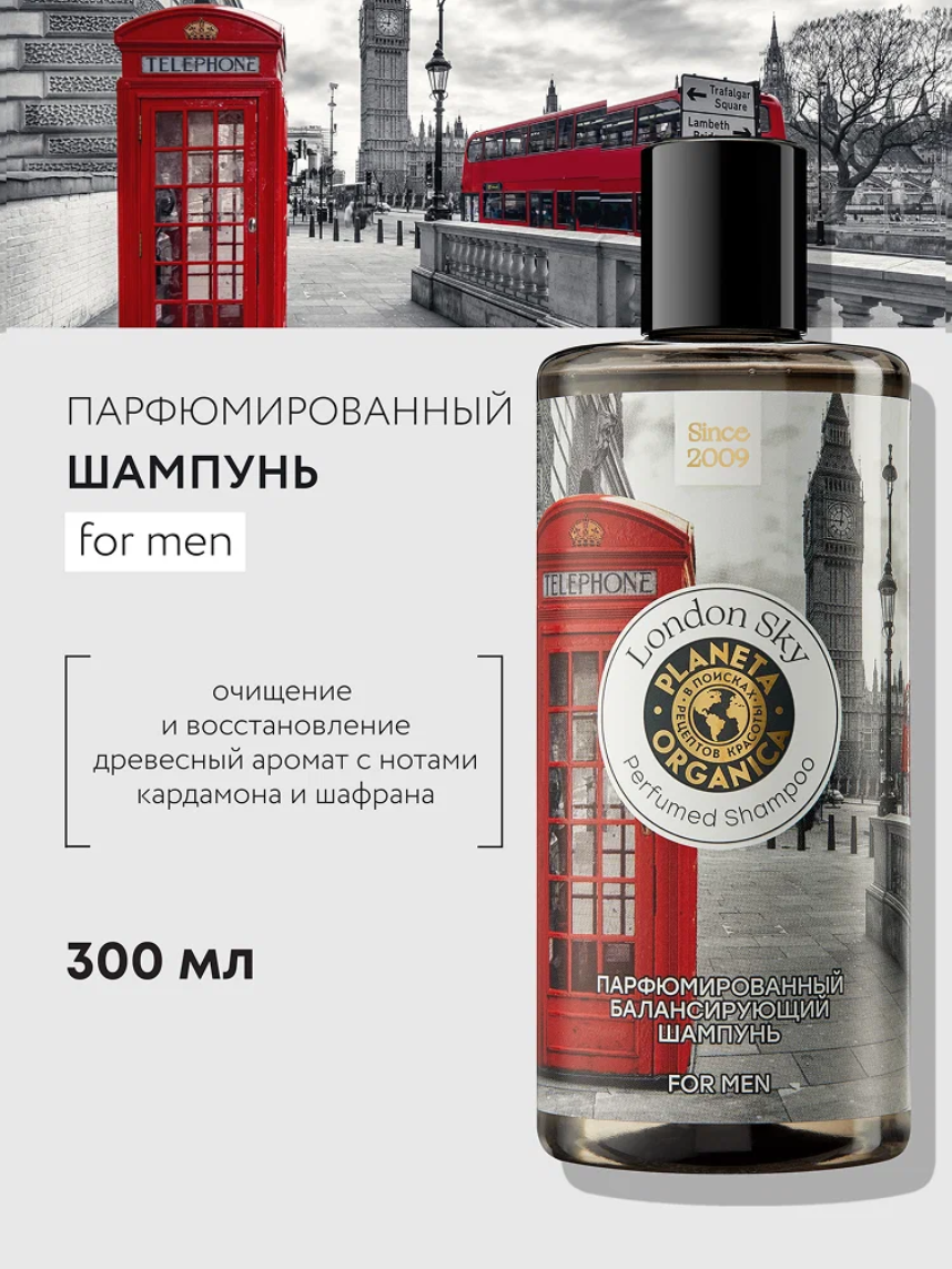 Planeta Organica MEN Soul&Travel London Sky Шампунь мужской от перхоти парфюмированный балансирующий 300 мл