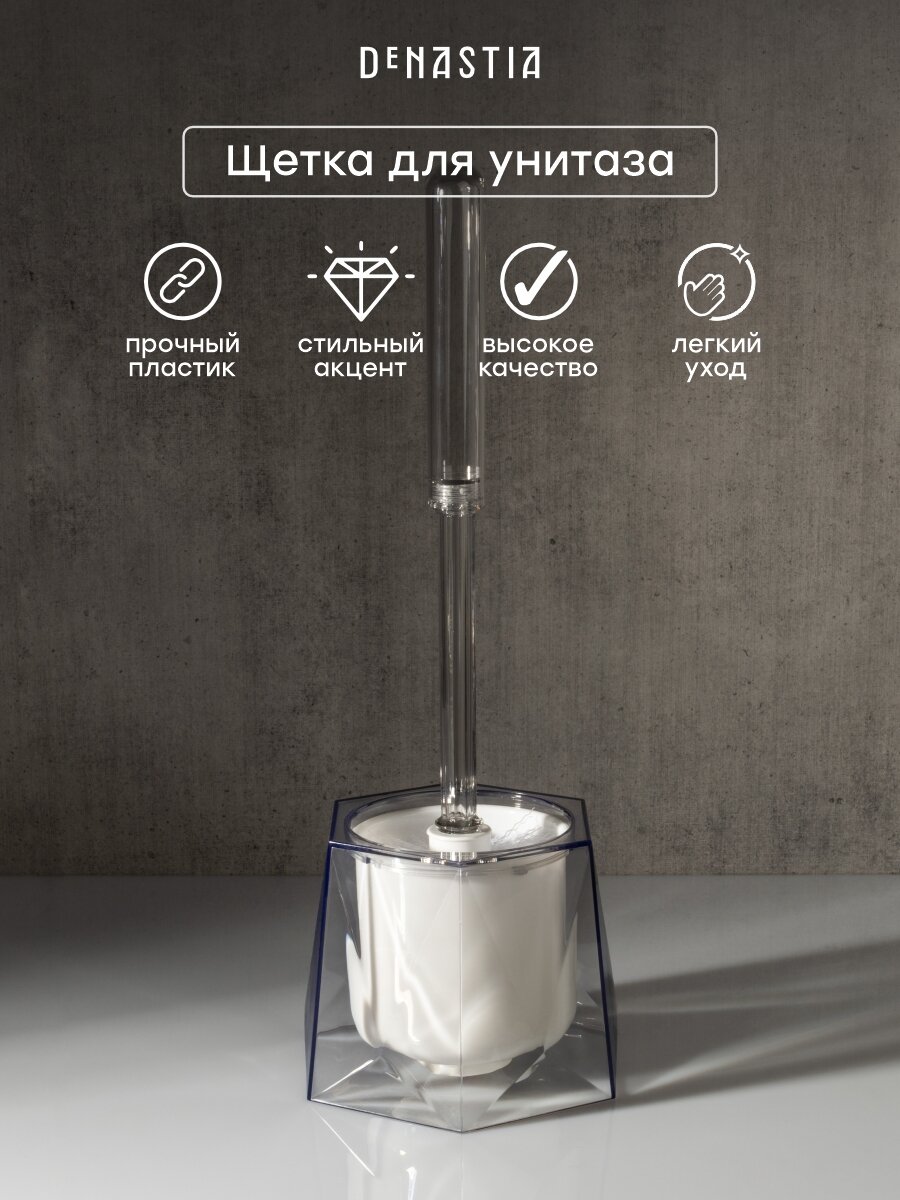 Щётка для унитаза с чашей DeNASTIA CRYSTAL D148x371 см пластик цвет серый