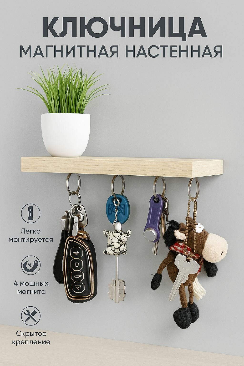 Ключница настенная в прихожую и коридор магнитная полка сонома