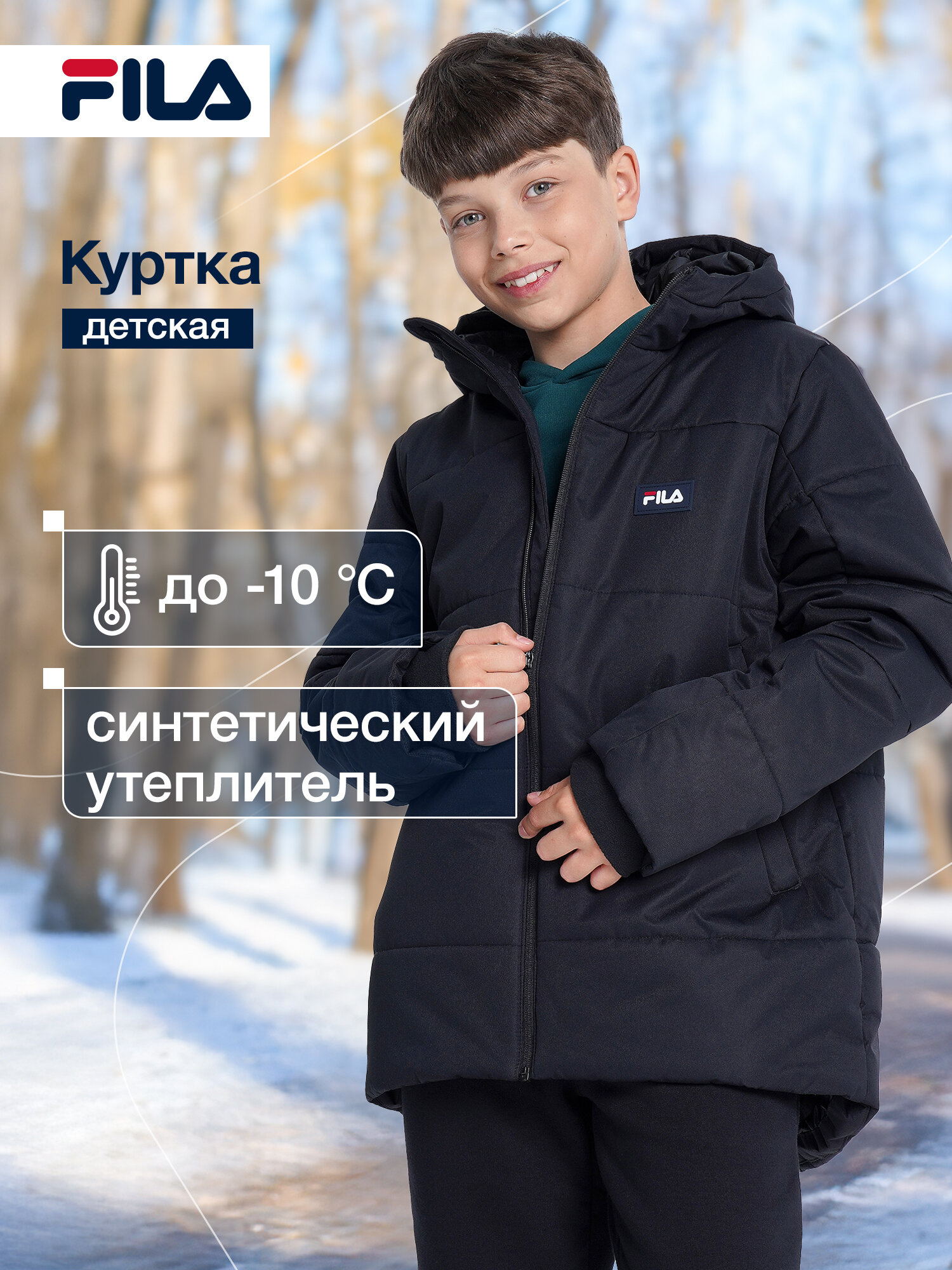 Куртка Fila Sport Style Boy's Padded Jacket размер 170-176 черный