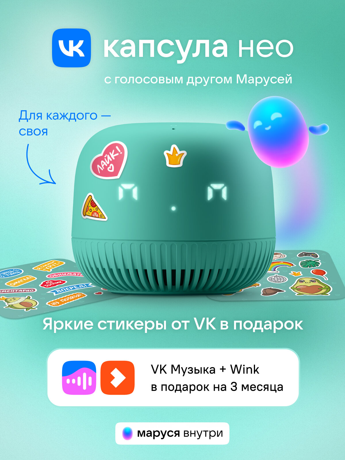 Умная колонка VK Капсула Нео с голосовым помощником Марусей, цвет Зеленый, 3 месяца подписки VK + Wink в подарок