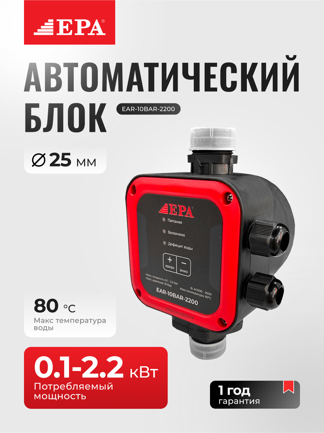 Блок автоматики EPA для насоса, 220В, защита от сухого хода, манометр