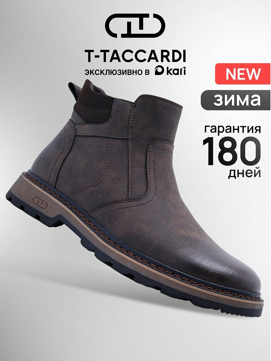 Полусапоги T.Taccardi полнота G (EU)/ на среднюю и широкую стопу размер 43 Р. - 275 СМ коричневый