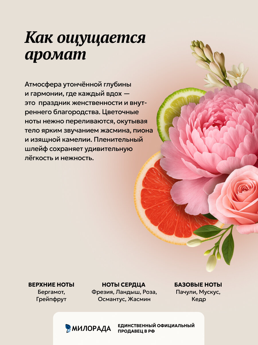 Парфюм для белья кондиционер Японский SPA с ароматом духов Пион и камелия — фото 1