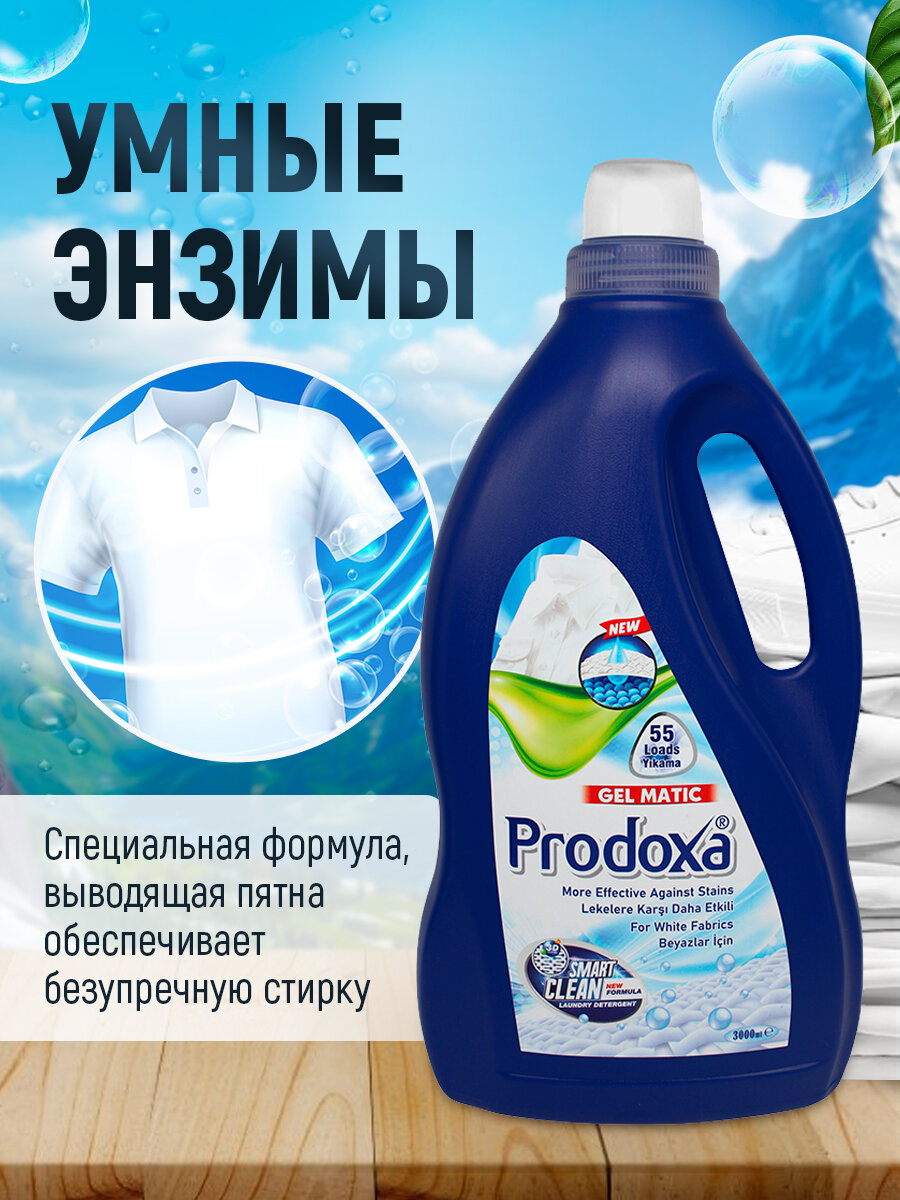 Гель для стирки PRODOXA DOXA, для белого белья, антибактериальный, 3л — фото 1