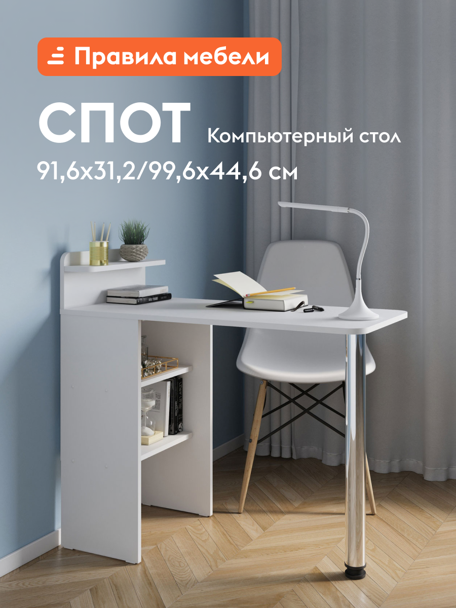 Компьютерный, письменный стол-трансформер Спот с полками, 99.6х44.6х91.6 см, Белый