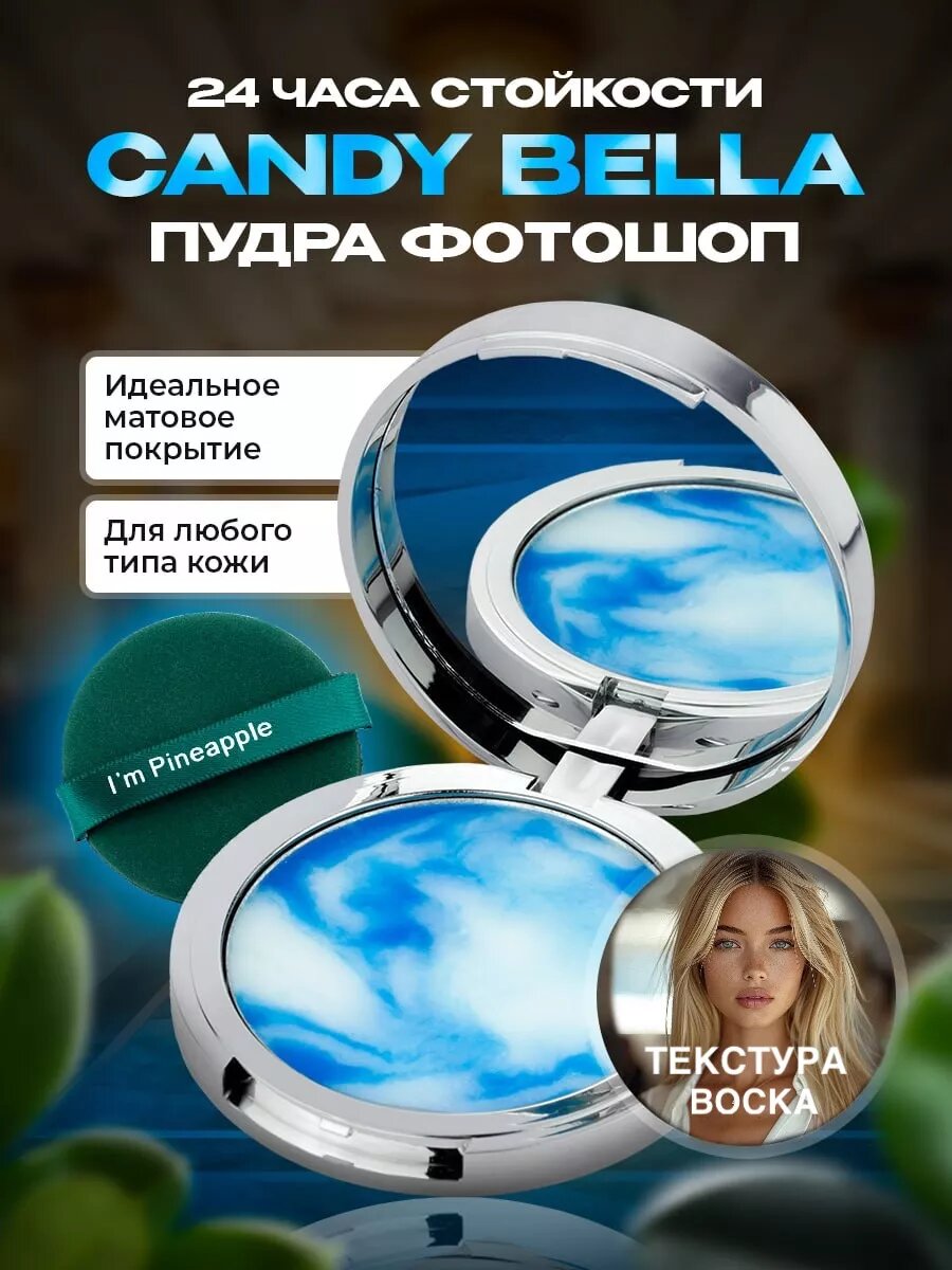 Пудра для лица, Candy Bella, матирующая, для всех типов кожи 10г