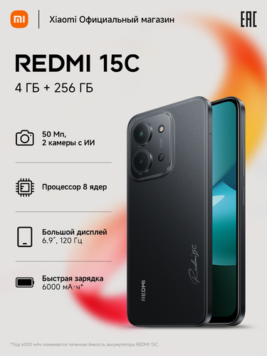Изображение товара Смартфон Xiaomi Redmi 15C 4GB+256GB Twilight Black, Ростест, NFC, 6.9"