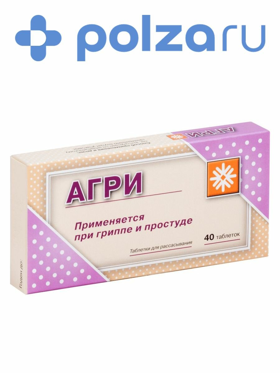 Агри (антигриппин) таблетки 40 шт.