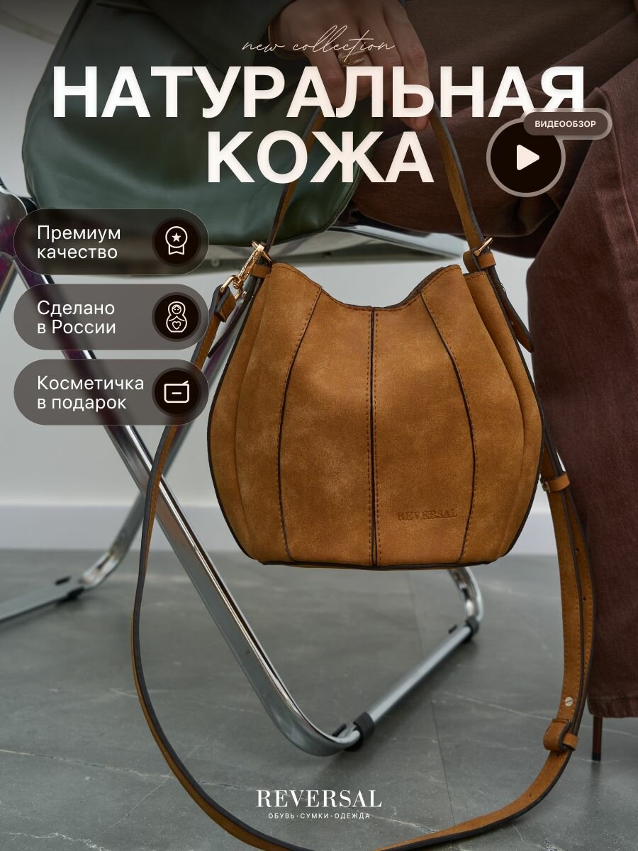 Сумка ведро