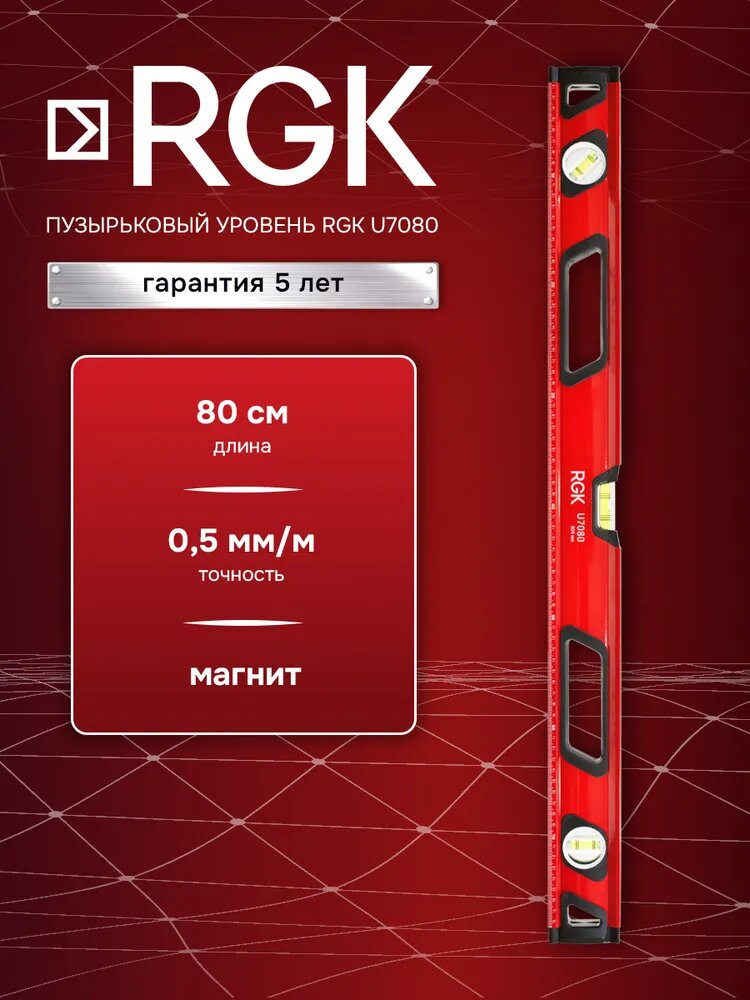 Пузырьковый уровень RGK U7080 с магнитом для крепления на металлических поверхностях
