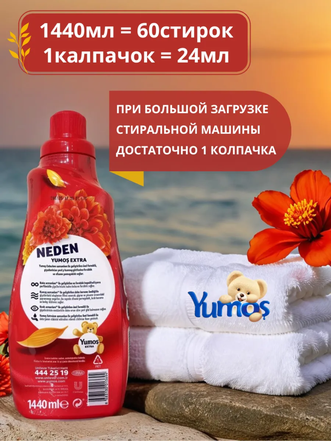Кондиционер для стирки белья, Yumos Extra "Amber" аромат, 1440 мл. — фото 1