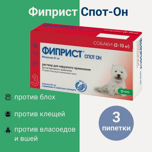 Изображение товара Капли Фиприст спот-он от блох, клещей, вшей и власоедов для собак весом 2-10 кг, 3 пипетки