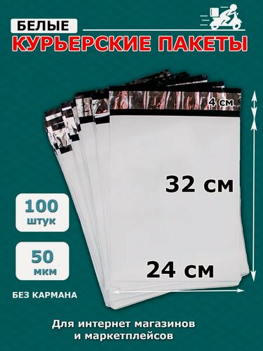 Изображение товара Курьерский пакет почтовый без кармана 24х32/4 см 50 мкм