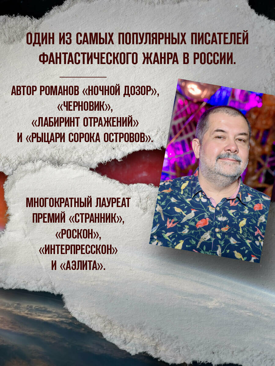 Седьмой Сергей Васильевич Лукьяненко книга от издательства АСТ — фото 1