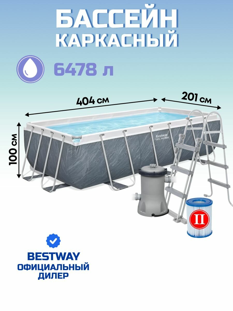 Бассейн каркасный прямоугольный 6478 л с фильтр-насосом лестницей поплавком Bestway Power Steel