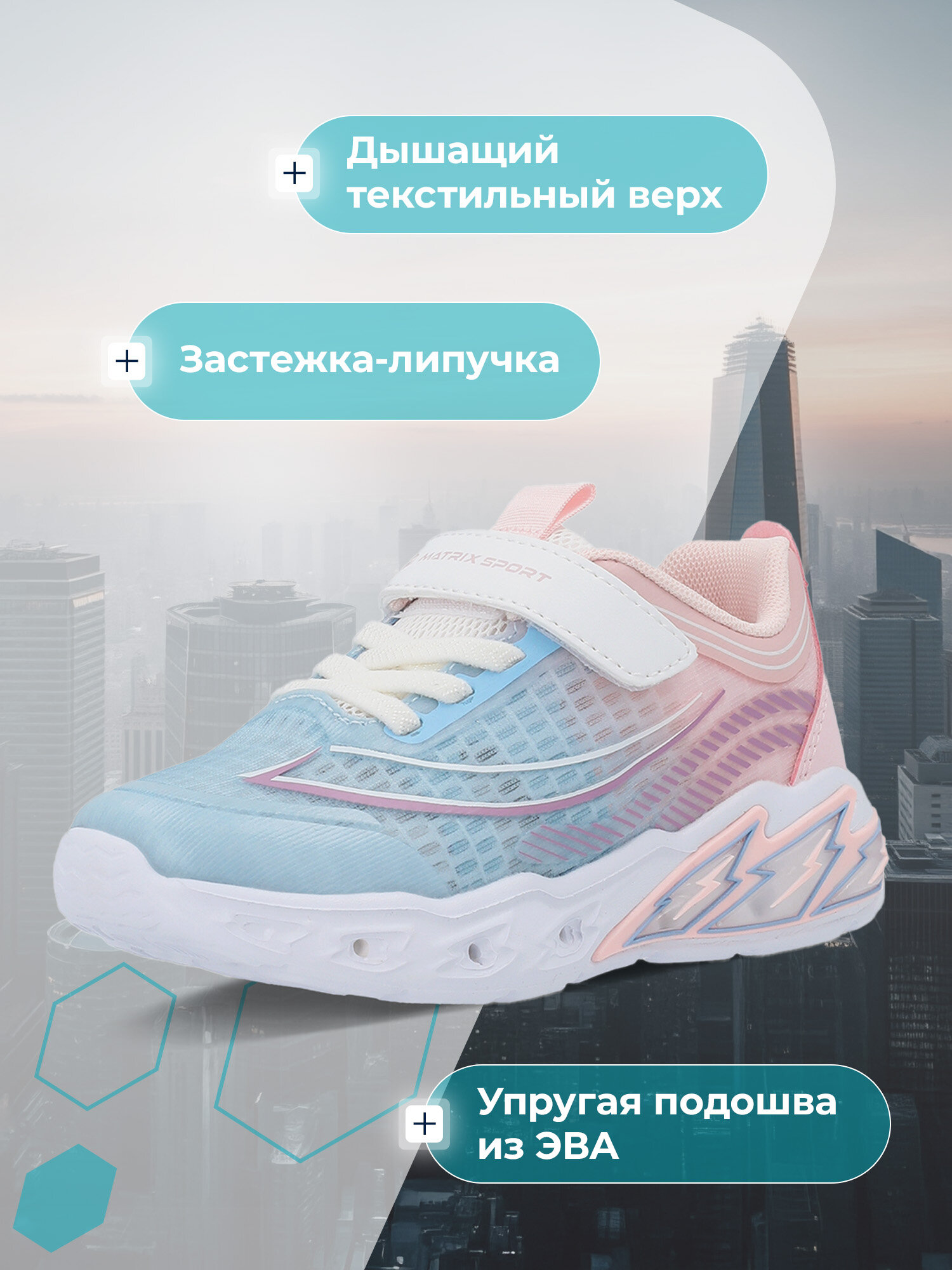 Кроссовки MATRIX SPORT Matrix Lighting Shoes G, размер 32, белый/розовый — фото 1