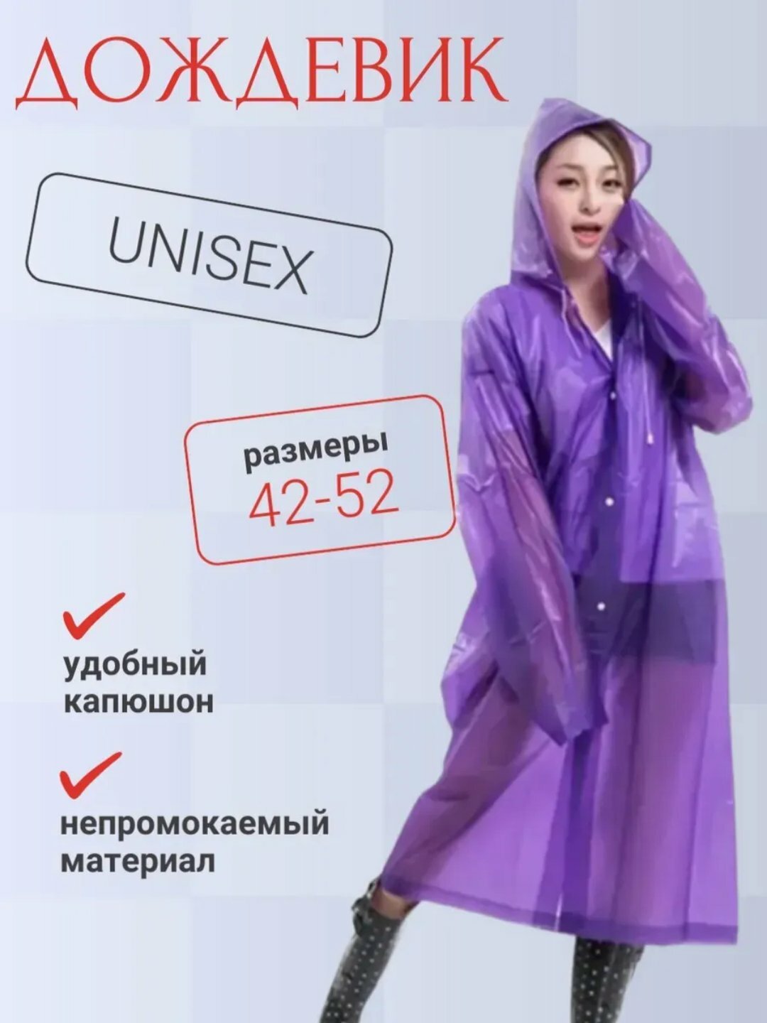 Дождевик EVA, унисекс, защита от дождя, воды и ветра, универсальный размер
