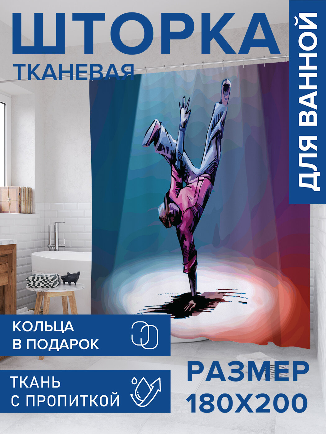 Штора в ванную тканевая с водоотталкивающей пропиткой / занавеска в душевую с рисунком 