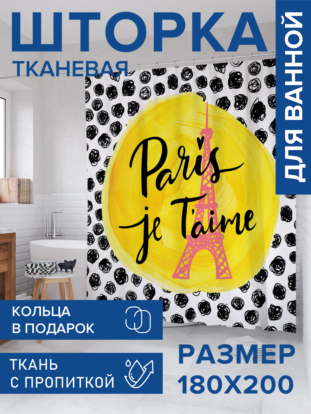 Штора в ванную тканевая с водоотталкивающей пропиткой / занавеска в душевую с рисунком 