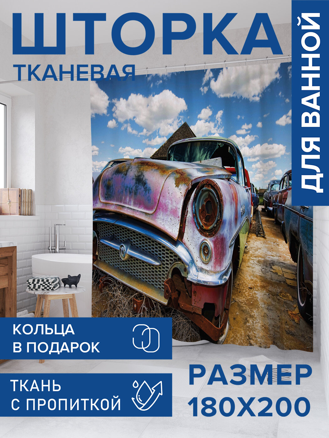 Штора в ванную тканевая с водоотталкивающей пропиткой / занавеска в душевую с рисунком 