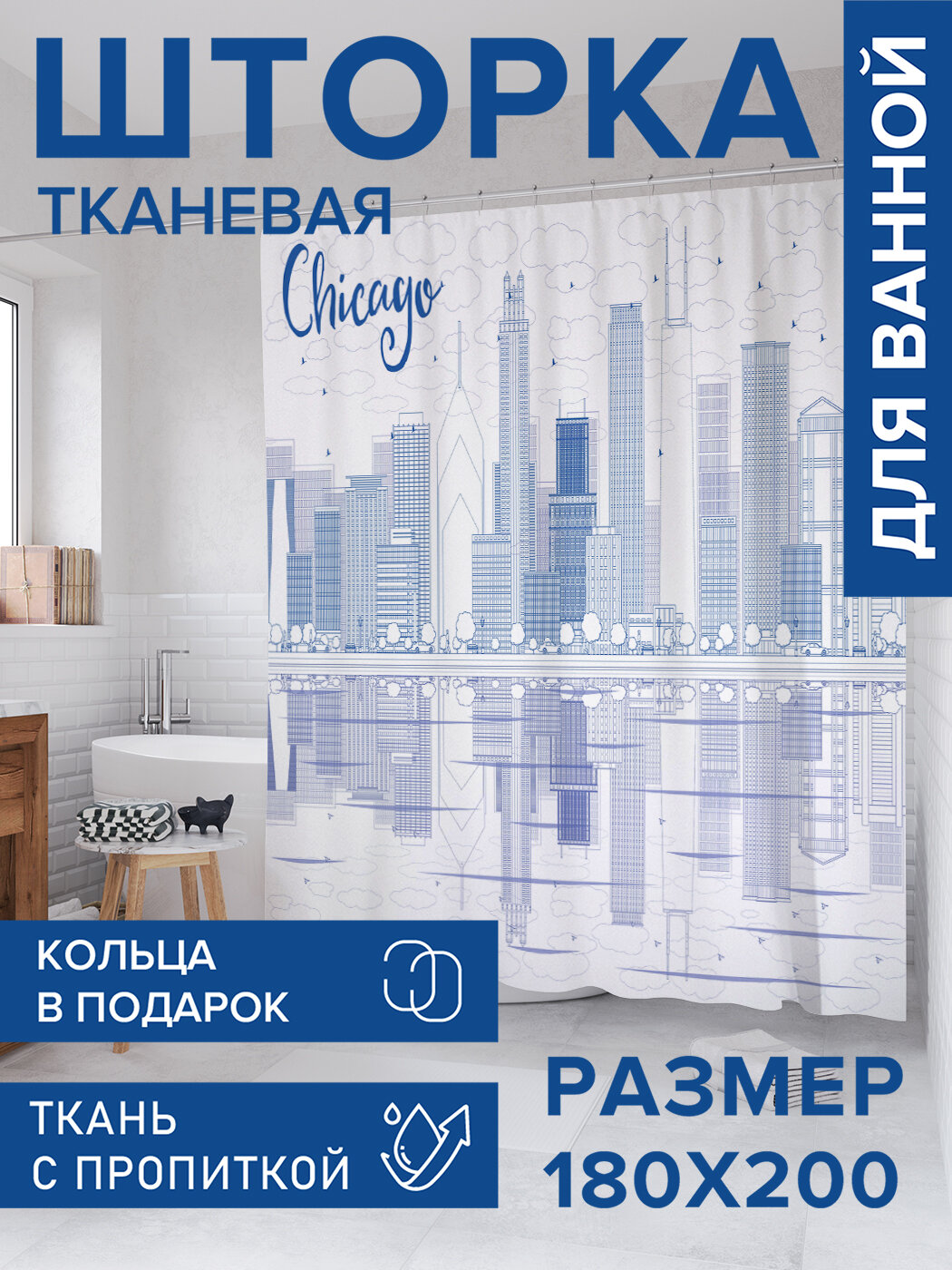 Штора в ванную тканевая с водоотталкивающей пропиткой / занавеска в душевую с рисунком 