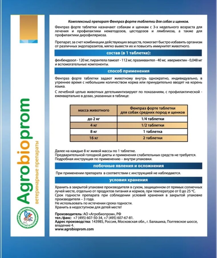 Агробиопром фенпраз Форте Таблетки для средних собак, 10 таблеток — фото 1