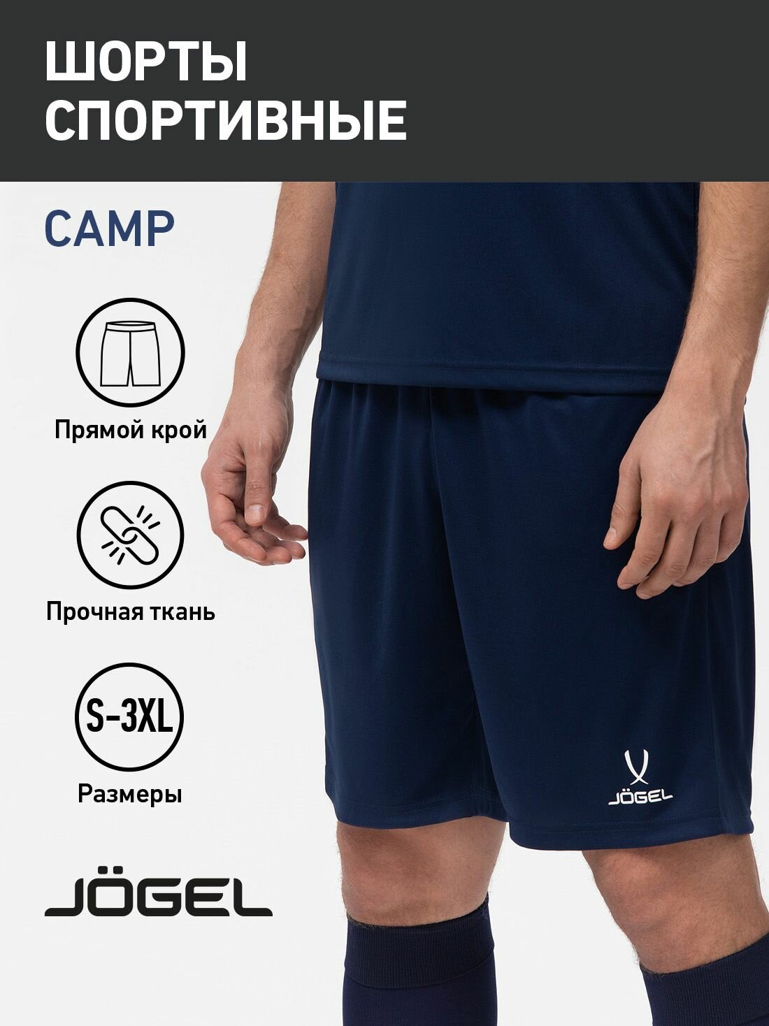 Трусы футбольные Jogel Camp Classic Shorts размер L темно-синий/белый