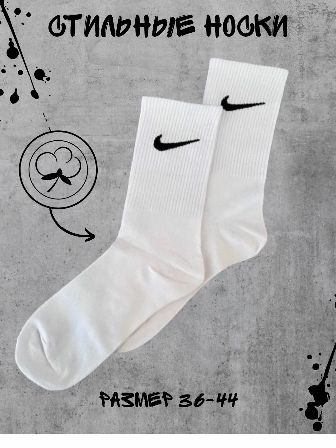 Носки  Nike, размер OneSize, белый