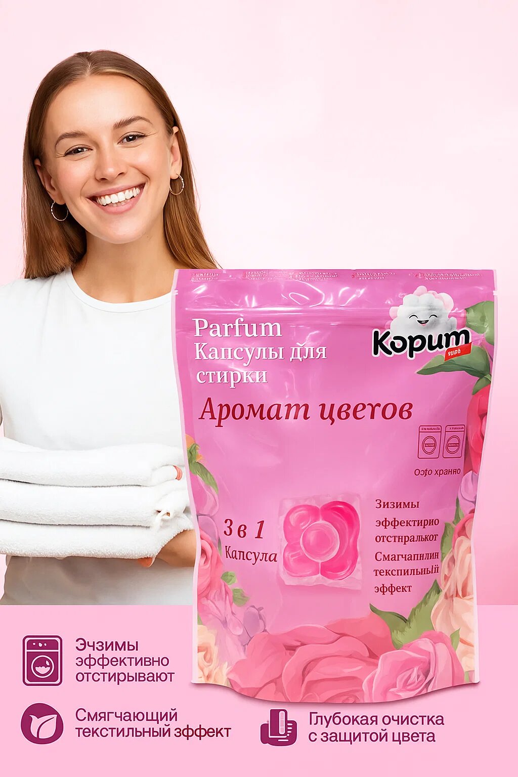 Kopum Plus Pink Flower – Капсулы для стирки с ароматом роз, 33 шт. 3 в 1: чистота, мягкость и аромат