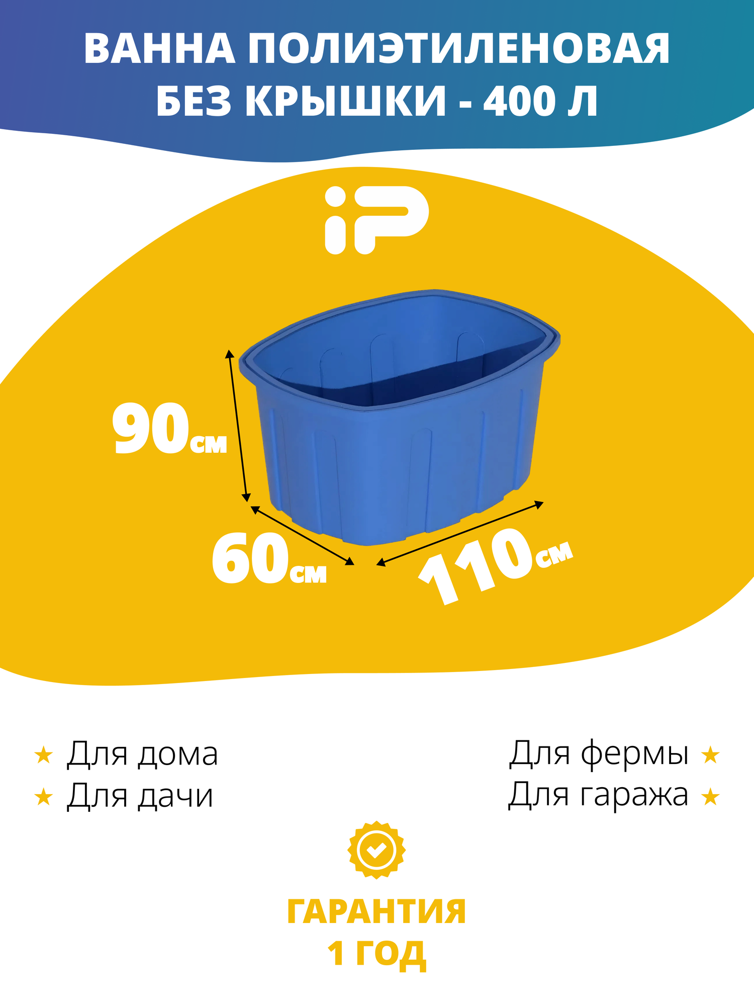 Ванна Ирпласт  отдельностоящая  голубая  прямоугольная  полиэтилен  400л