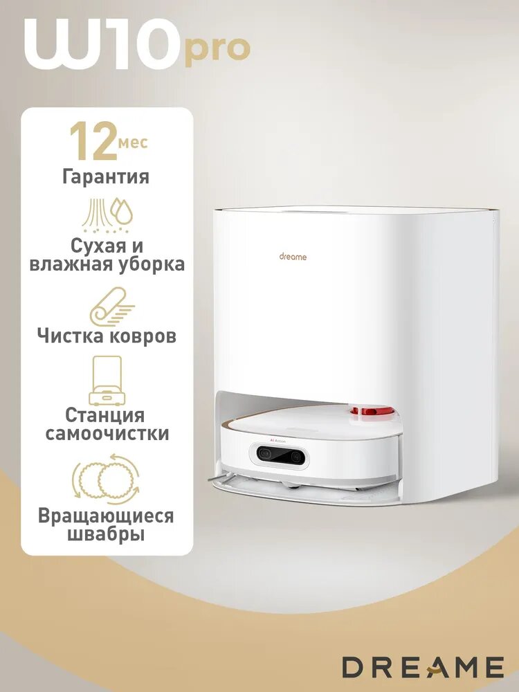 Робот-пылесос Dreame W10 pro, сухая и влажная уборка, мощность всасывания 65 Вт